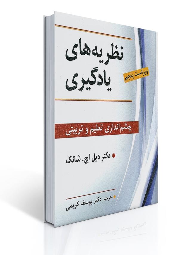 نظریه های یادگیری - شانگ