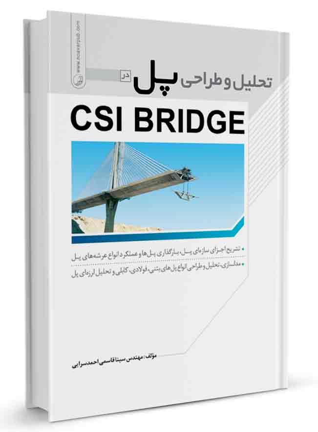 کتاب تحلیل و طراحی پل در CSI BRIDGE |