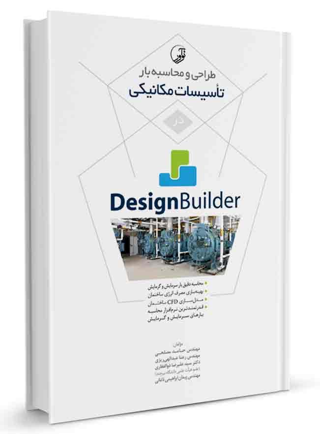 کتاب طراحی و محاسبه بار تاسیسات مکانیکی در Design Builder |