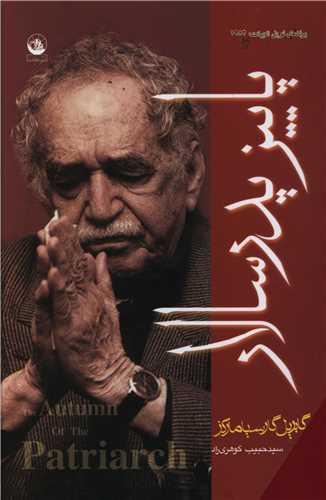پاییز پدر سالار