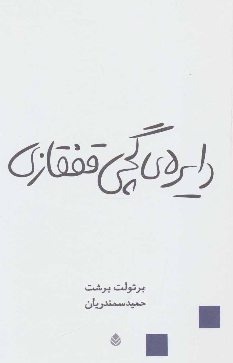 کتاب دایره گچی قفقازی