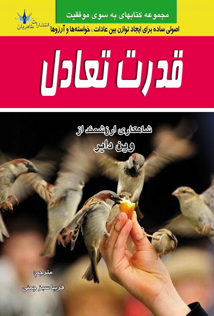قدرت تعادل