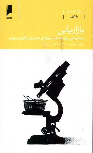 بازاریابی