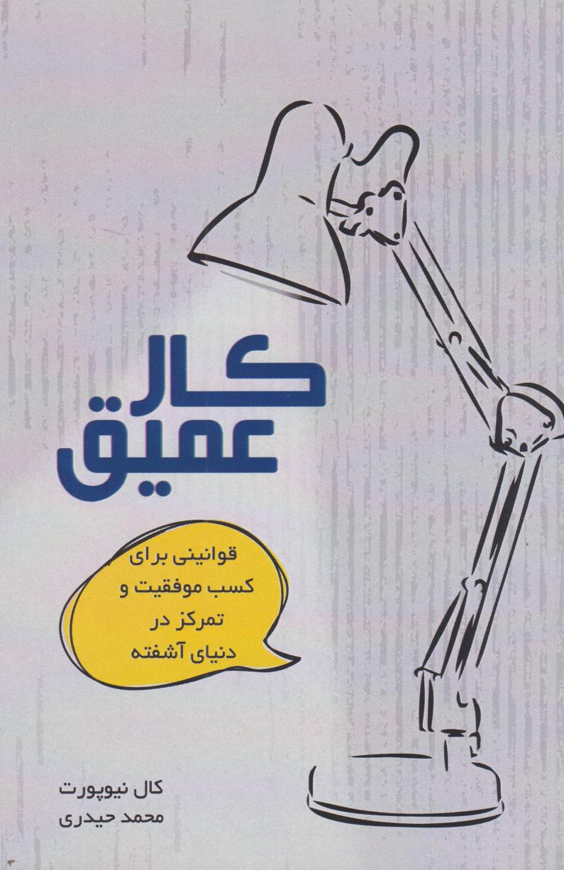 کار عمیق