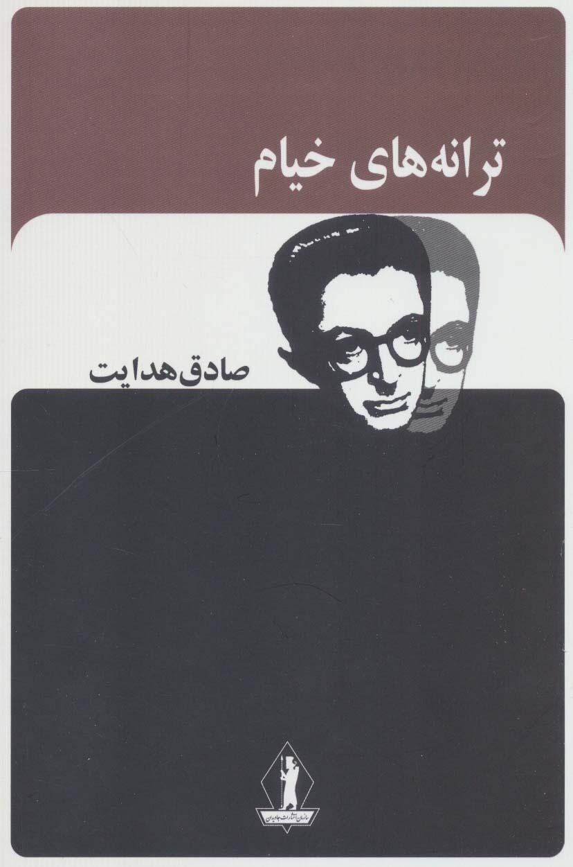 کتاب ترانه های خیام
