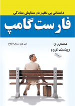فارست گامپ