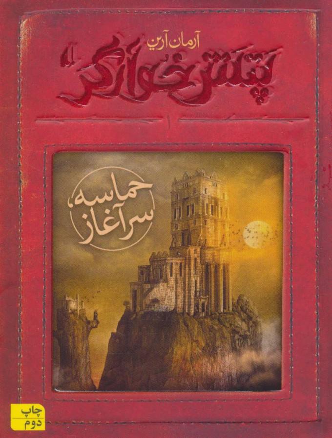 حماسه ؛ سرآغاز