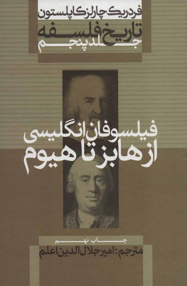 تاریخ فلسفه (جلد پنجم)