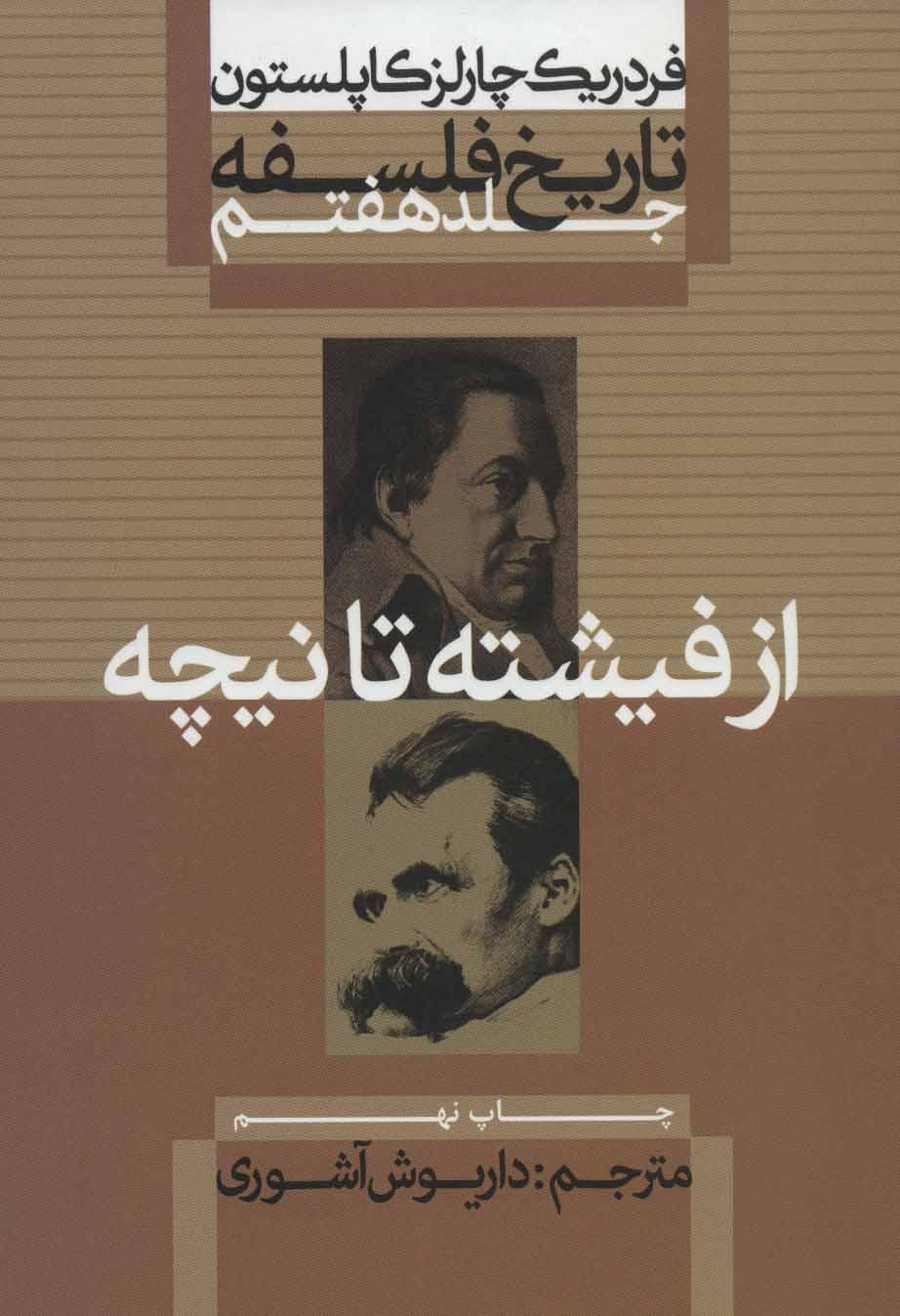 تاریخ فلسفه (جلد هفتم)
