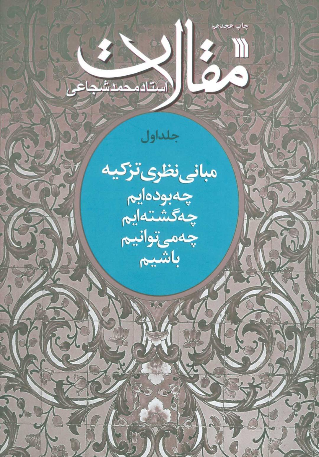 کتاب مقالات 1