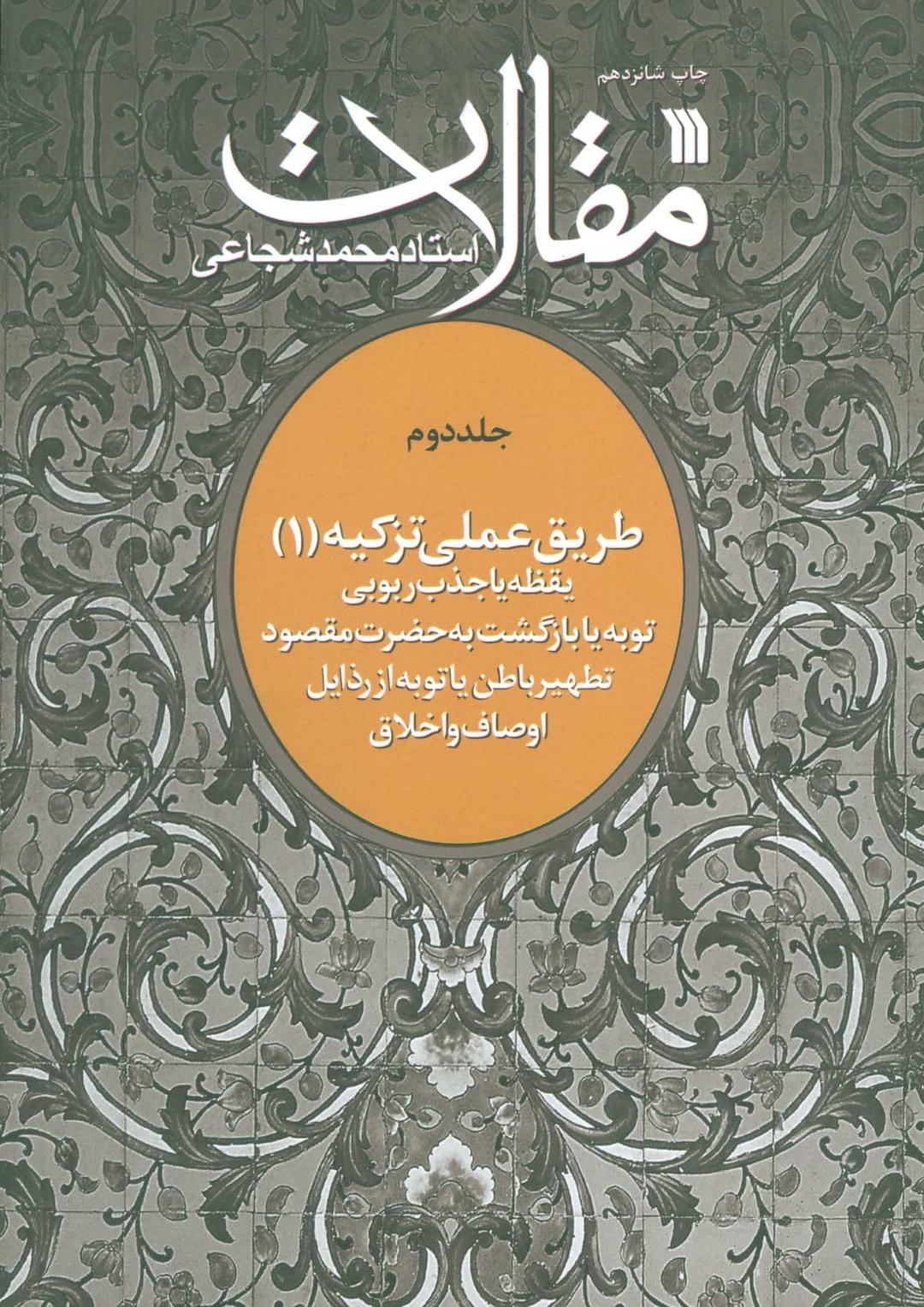 کتاب مقالات 2