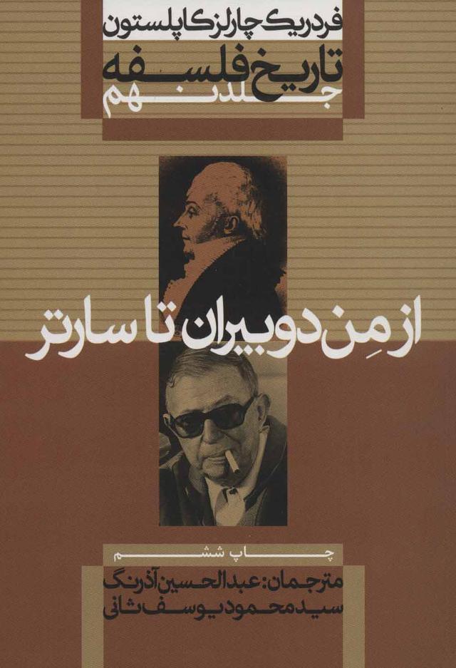 تاریخ فلسفه (جلد نهم)