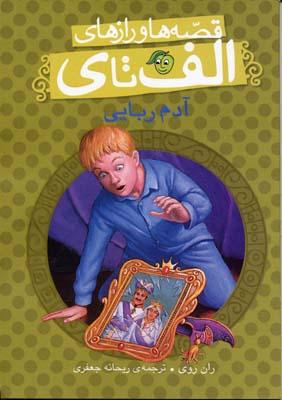 آدم ربایی