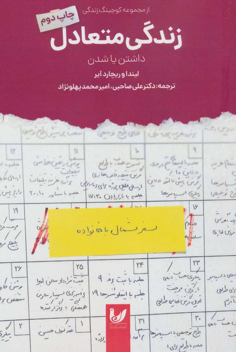 کتاب زندگی متعادل