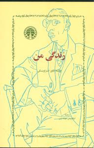 کتاب زندگی من