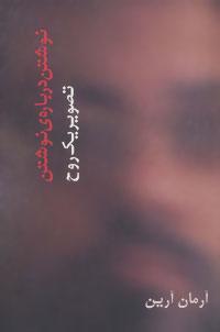 کتاب تصویر یک روح