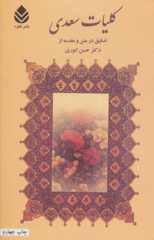 کتاب کلیات سعدی