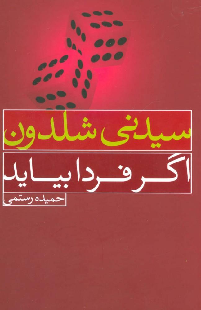 کتاب اگر فردا بیاید