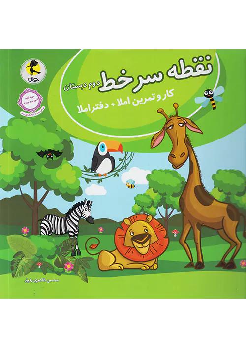 پویش نقطه سر خط 2 دوم ابتدایی
