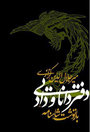 کتاب دفتر دانایی و داد