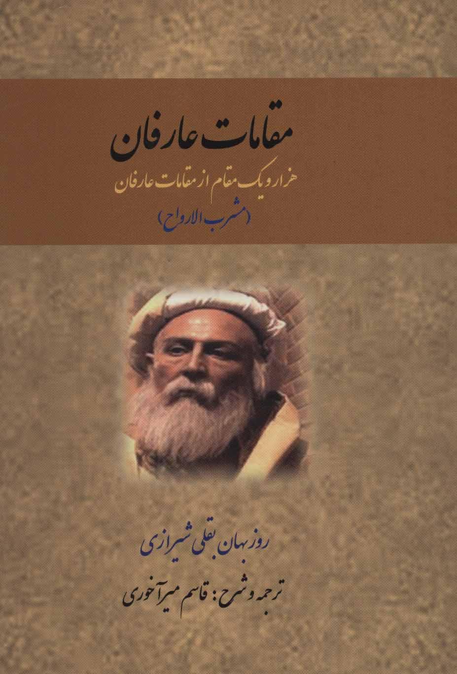 کتاب مقامات عارفان