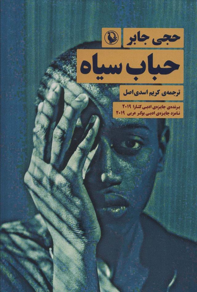 کتاب حباب سیاه
