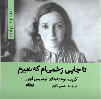 کتاب تا جایی زخمی ام که نمیرم