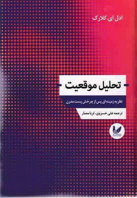 کتاب تحلیل موقعیت