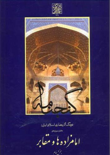 کتاب گنجنامه (دفتر13 بخش3)