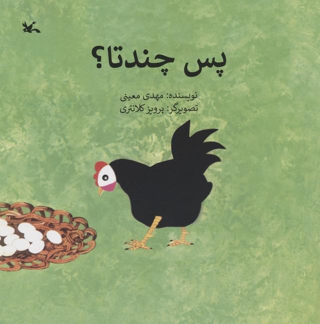 کتاب پس چندتا؟