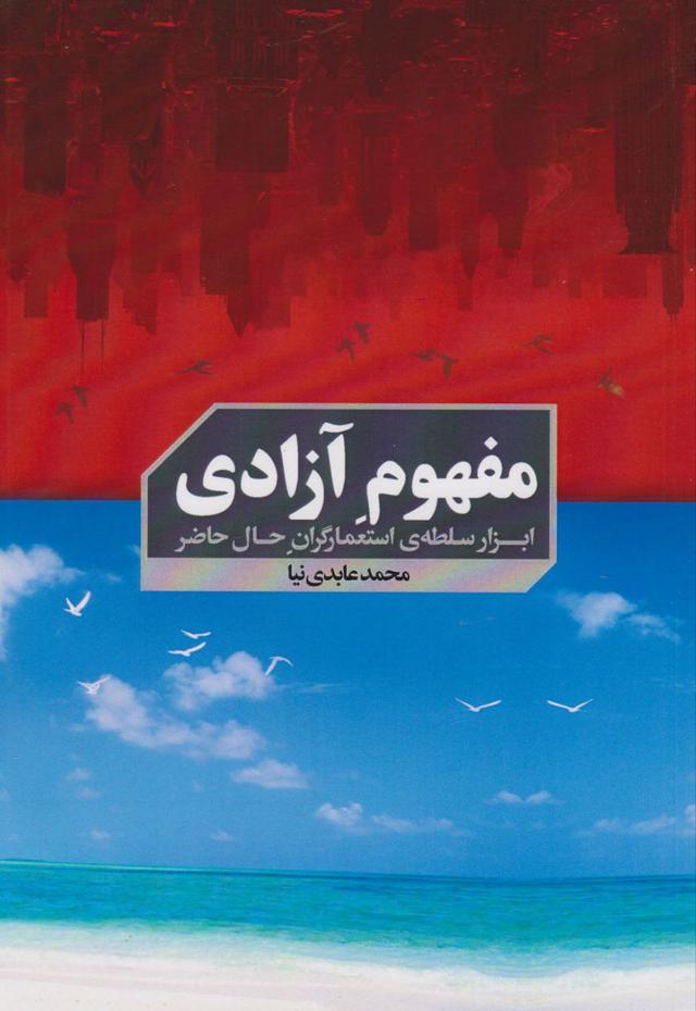 کتاب مفهوم آزادی