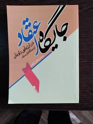 کتاب جایگاه اعتقاد