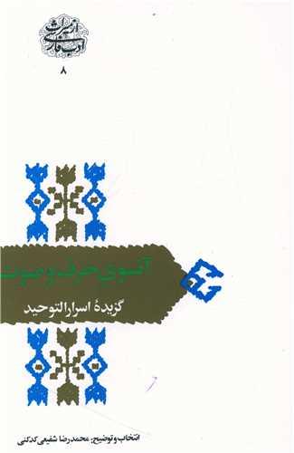 کتاب آنسوی حرف و صوت