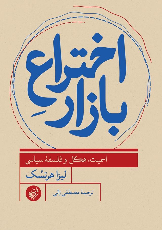 کتاب اختراع بازار