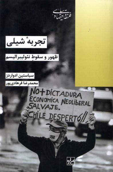 کتاب تجربه شیلی