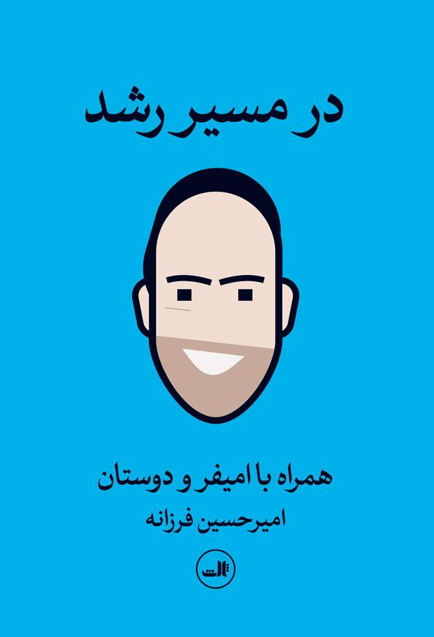 کتاب در مسیر رشد