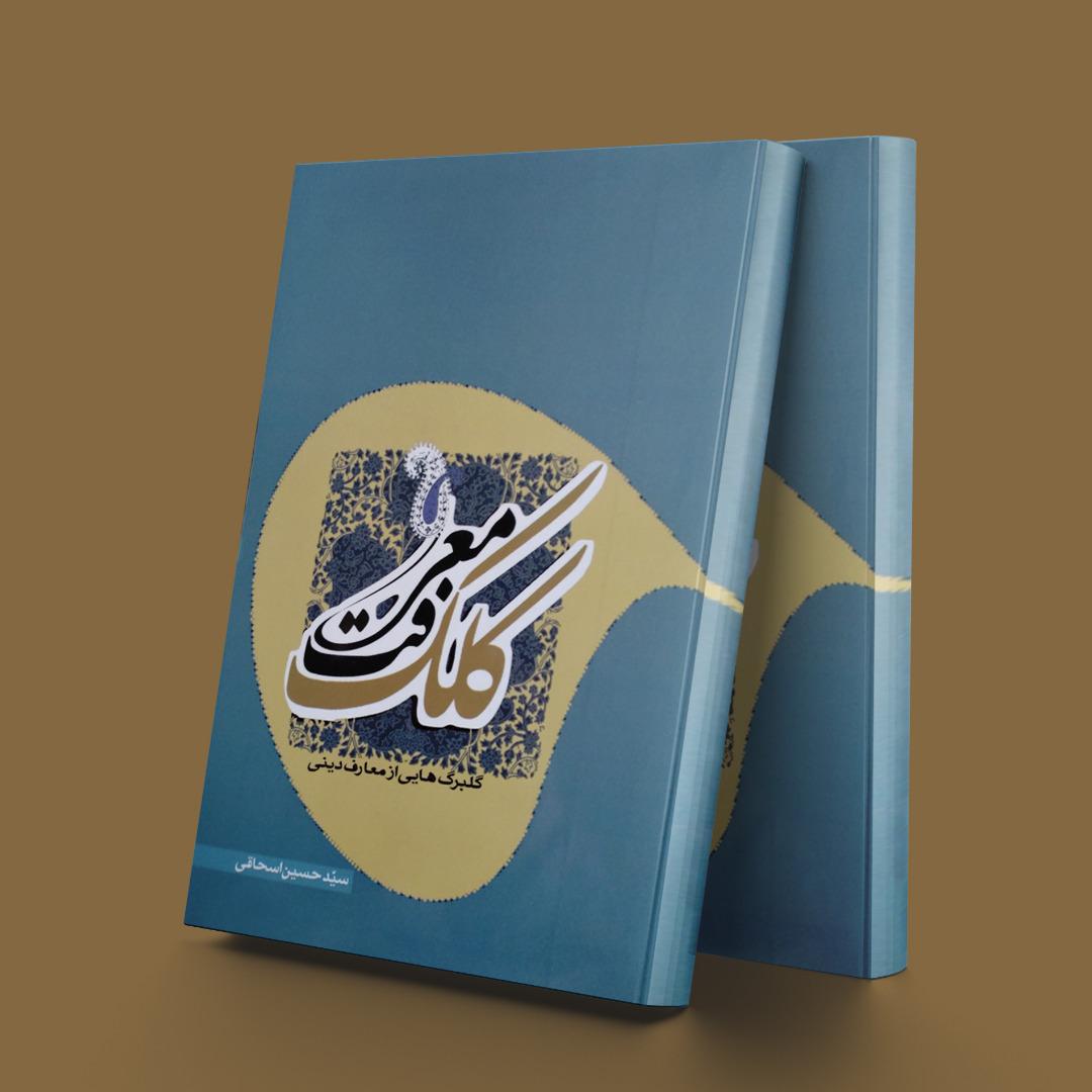 کتاب کلک معرفت