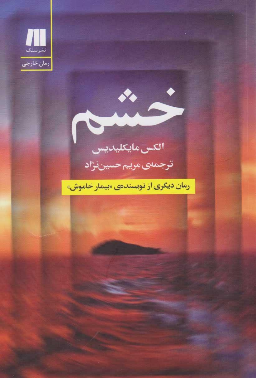 کتاب خشم