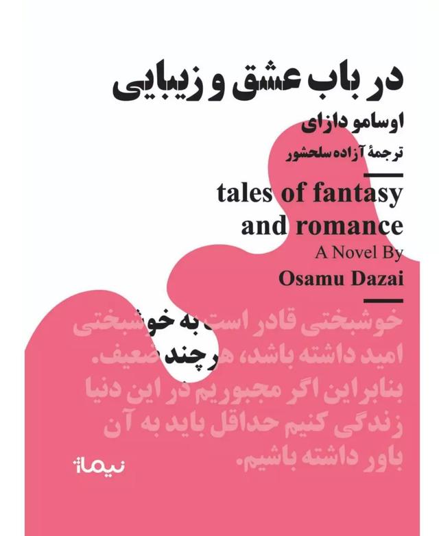 کتاب در باب عشق و زیبایی