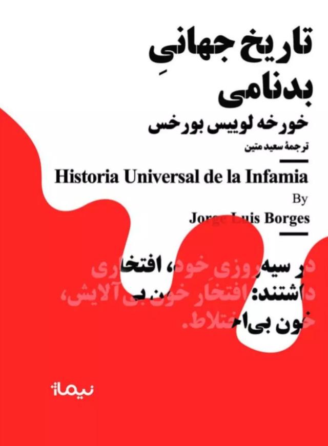 کتاب تاریخ جهانی بدنامی