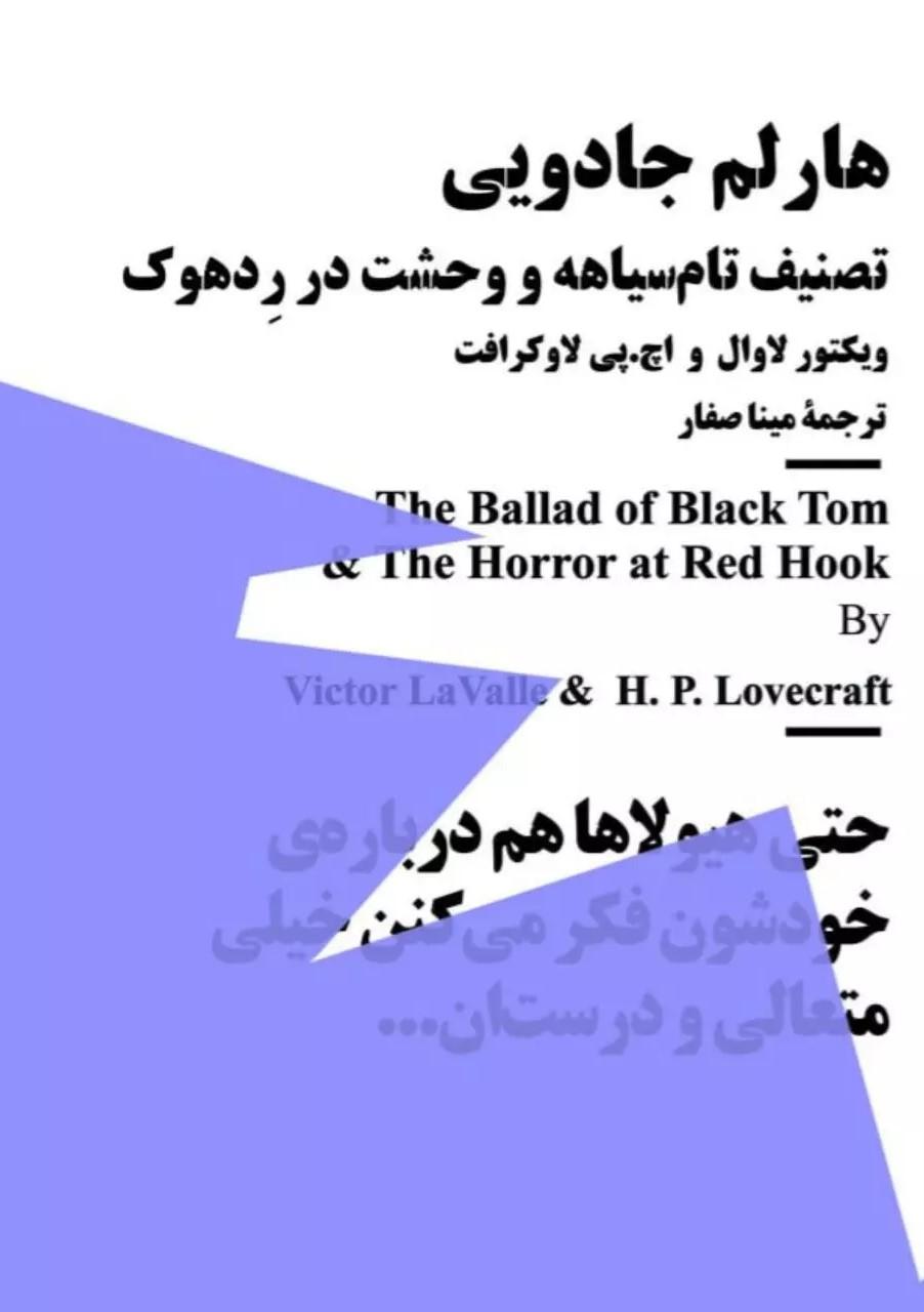 کتاب هارلم جادویی