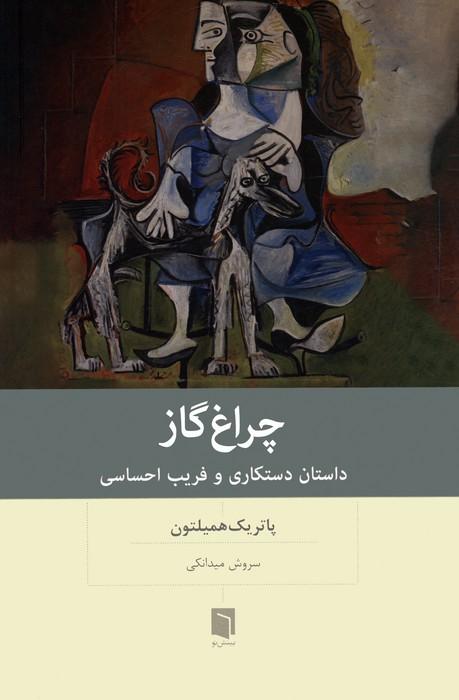 چراغ گاز