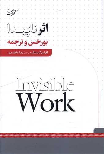 کتاب اثر ناپیدا