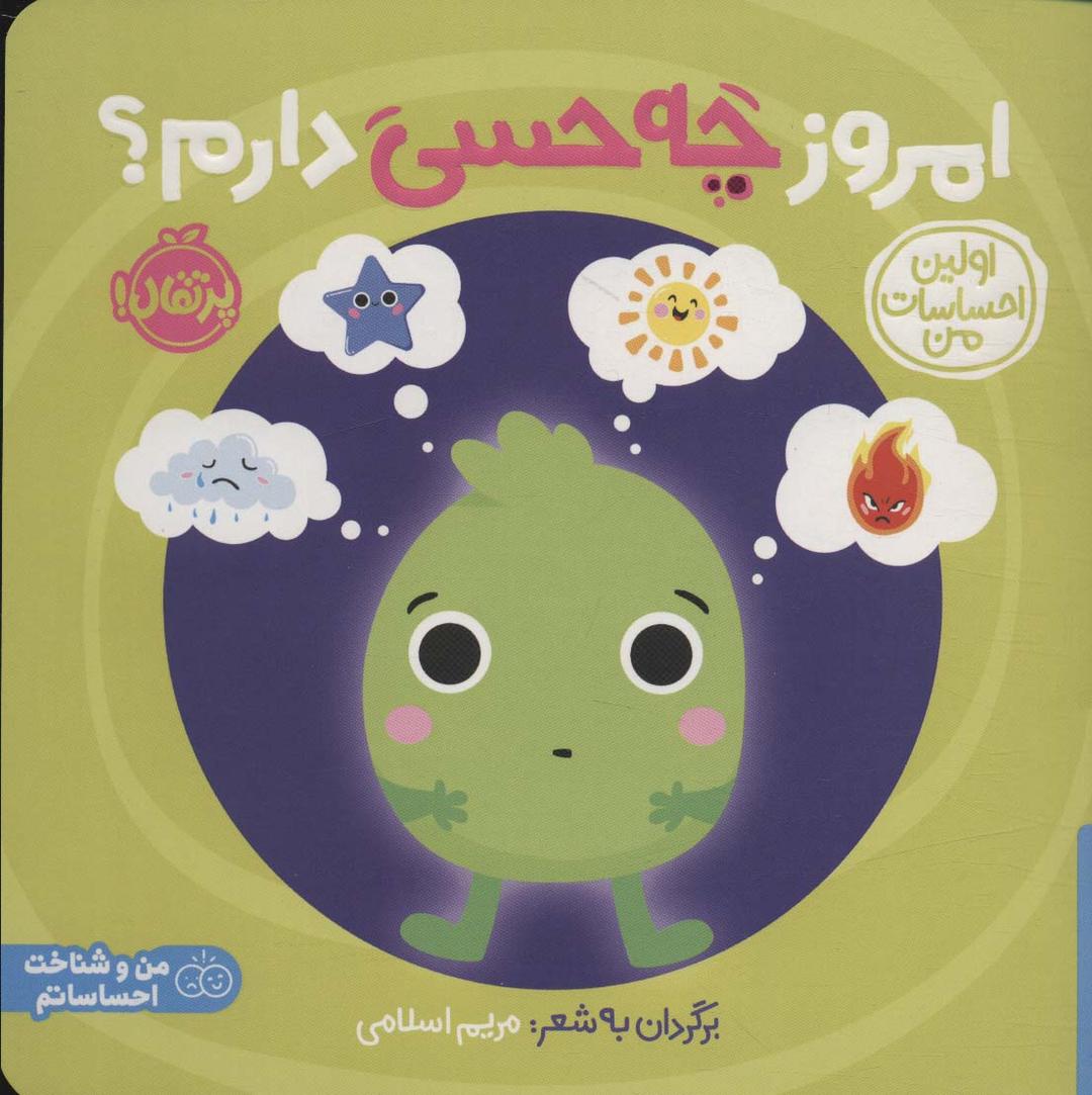 کتاب امروز چه حسی دارم؟