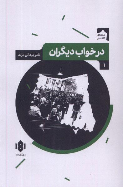 کتاب در خواب دیگران