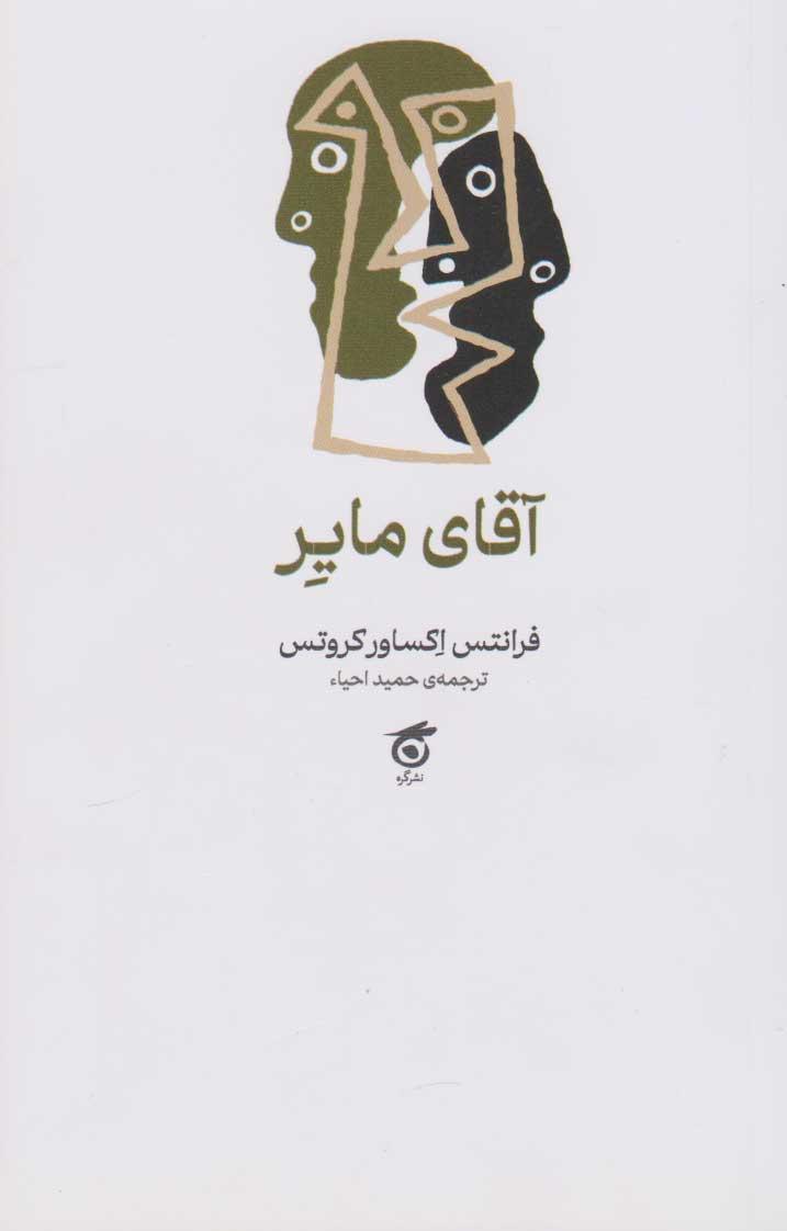 کتاب آقای مایر