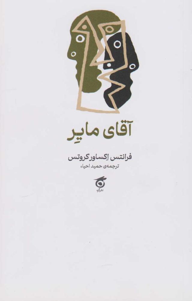 کتاب آقای مایر