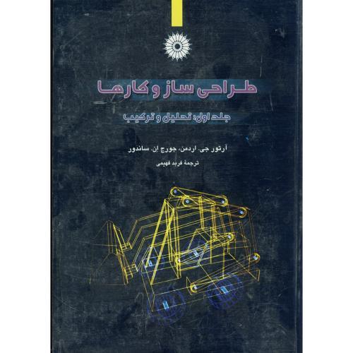 کتاب طراحی ساز و کارها