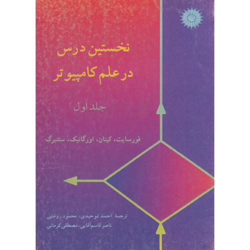 کتاب نخستین درس در علم کامپیوتر