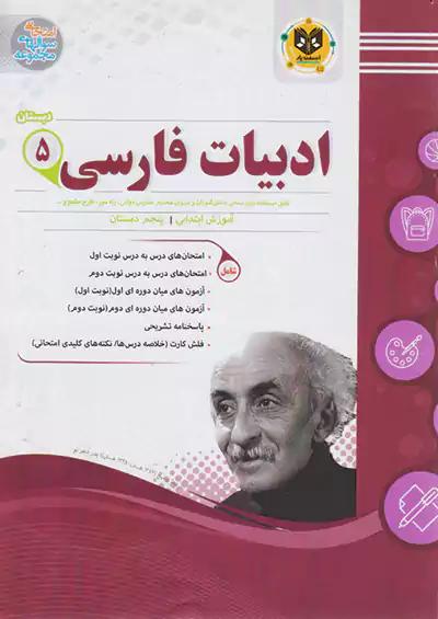 اسفندیار فارسی 5 پنجم ابتدایی